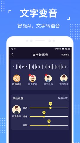 语聊音频变声器app官方版下载4