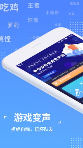 语聊音频变声器app官方版下载5