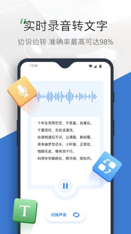 录音转文字助手app下载5