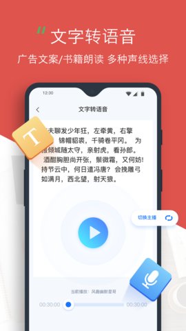 录音转文字助手app下载3