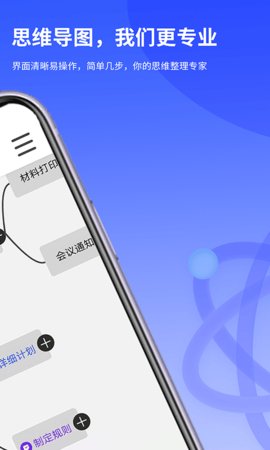 思维导图LiteApp下载2