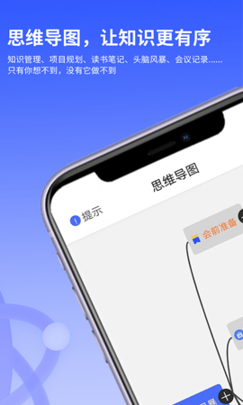 思维导图LiteApp下载3