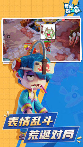 奇葩战斗家免费版安装下载1