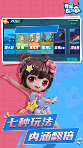 奇葩战斗家免费版安装下载2