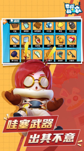 奇葩战斗家免费版安装下载3