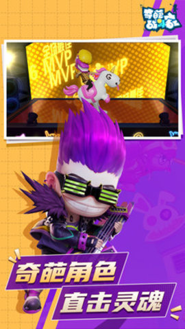 奇葩战斗家免费版安装下载4