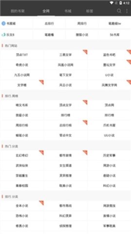 海纳小说阅读怀旧版下载4