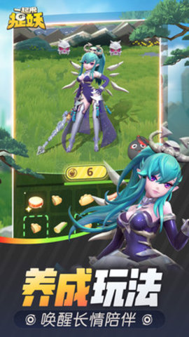 一起来捉妖最新版2025安装下载1