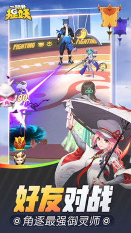 一起来捉妖最新版2025安装下载3