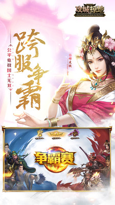 攻城掠地手游变态服送v10下载3