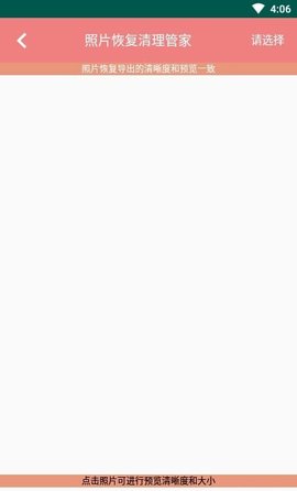 照片恢复清理管家app手机版下载3