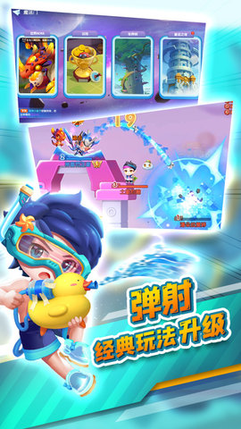 弹弹奇兵免费版下载安装1