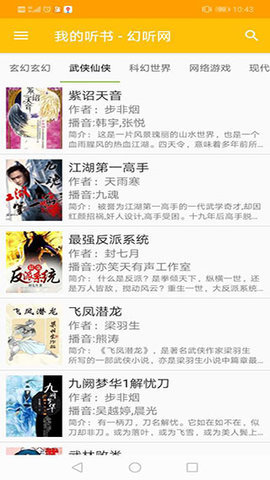 我的听书app最新版本下载1