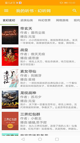 我的听书app最新版本下载4