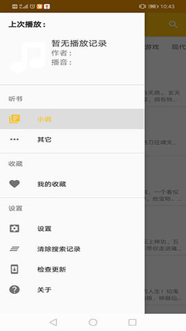 我的听书app最新版本下载3