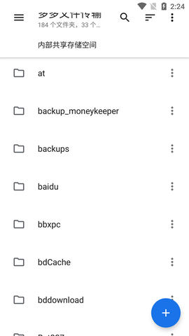 多多文件传输安卓正式版下载2