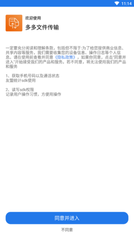 多多文件传输安卓正式版下载4