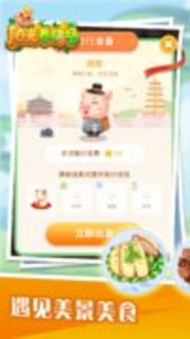 阳光养猪场APP红包版安装下载1