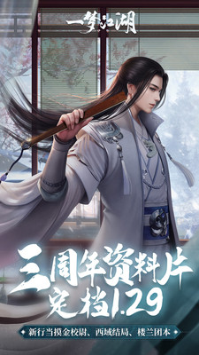 一梦江湖手游官服手机端下载1