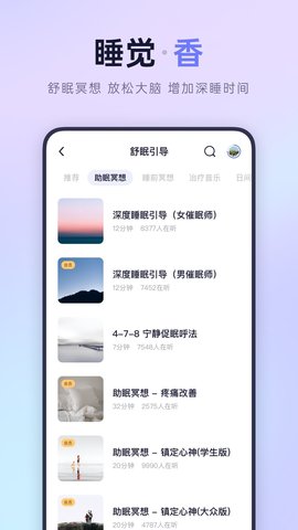 小睡眠APP免费版安装下载3
