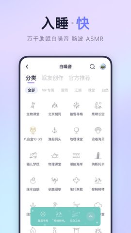 小睡眠APP免费版安装下载
