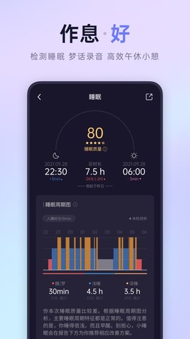 小睡眠APP免费版安装下载1