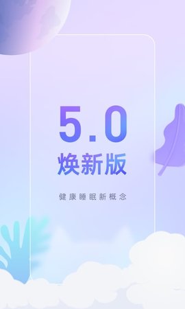 小睡眠怎么知道我深睡浅睡app广告版下载4