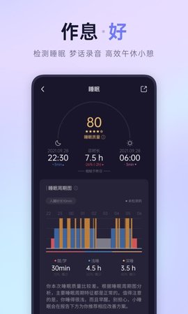小睡眠怎么知道我深睡浅睡app广告版下载3