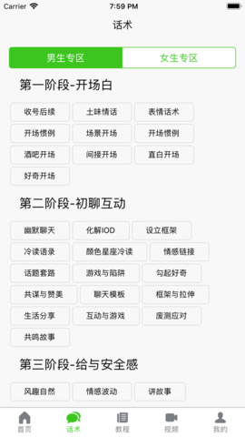 恋爱指南最新版下载1