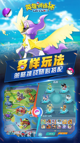 英雄训练师免费版安装下载2