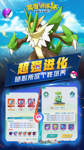 英雄训练师免费版安装下载3