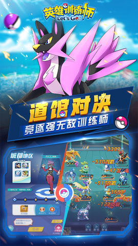 英雄训练师免费版安装下载4