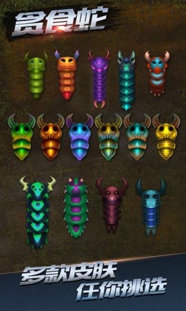 贪食蛇下载