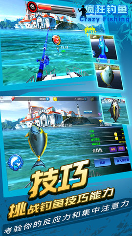 疯狂钓鱼免费版安装下载4