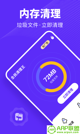 全民清理王手机版下载1