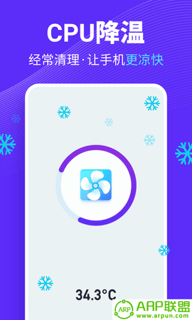 全民清理王手机版下载4