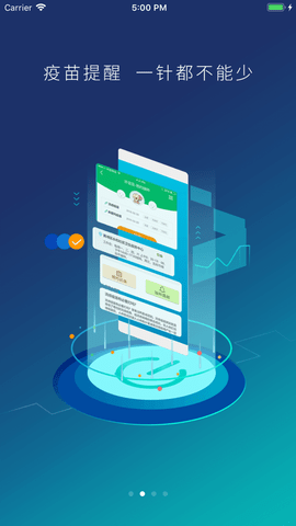 预防接种服务安卓正式版下载2