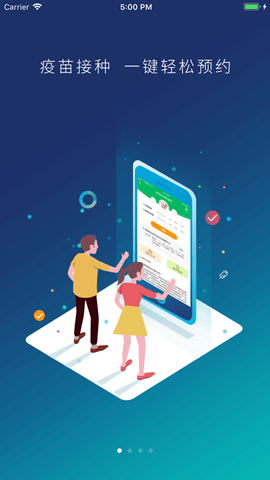 预防接种服务安卓正式版下载1