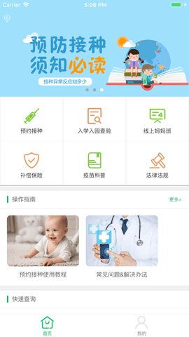 预防接种服务安卓正式版下载4