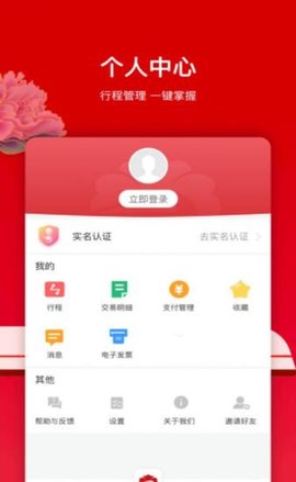 洛易行app手机版下载3