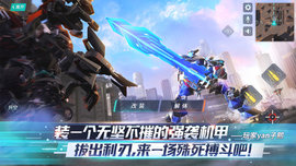 重装上阵--机甲对决免费版安装下载1