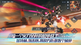 重装上阵--机甲对决免费版安装下载3