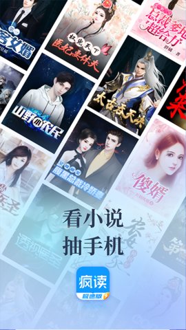 疯读小说极速版APP安装2022下载