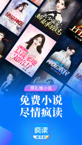 疯读小说极速版APP安装2022下载4