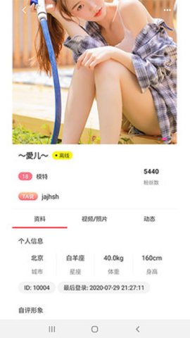 互动交友软件大全下载3