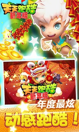 天天酷跑HD新版安装下载1