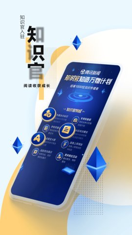 腾讯新闻APP免费安装下载4