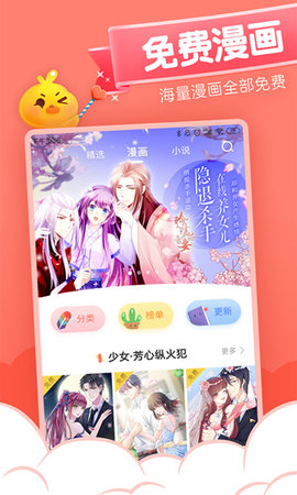 绵羊漫画app下载官方手机版2