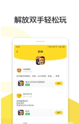人鱼助手APP智能脚本安装下载