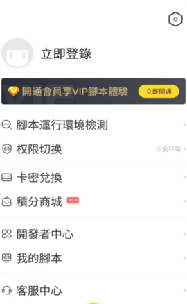 人鱼助手APP智能脚本安装下载4